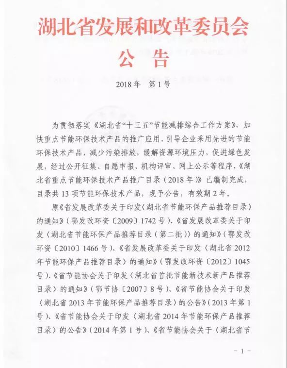 湖北华体会平台蓄电池公铁两用工程车纳入湖北省重点节能环保技术产品推广目录