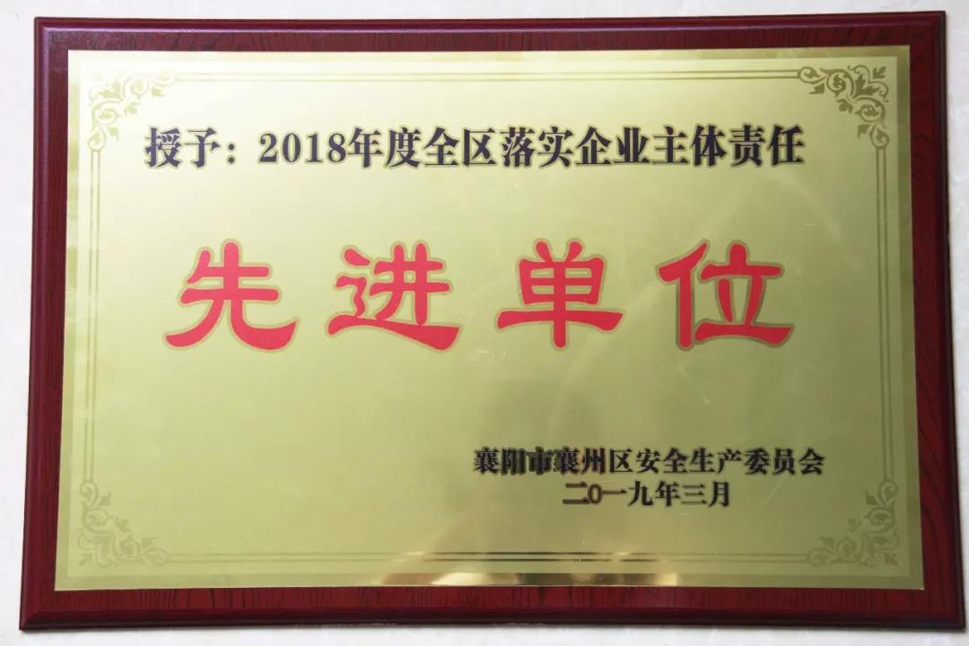 华体会平台重工被授予2018年度 全区落实企业主体责任先进单位