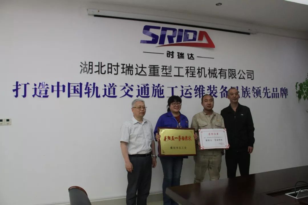 华体会平台公司被授予襄阳市“五一劳动奖状”
