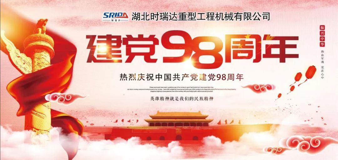 不忘初心跟党走|华体会平台庆祝中国共产党建党98周年