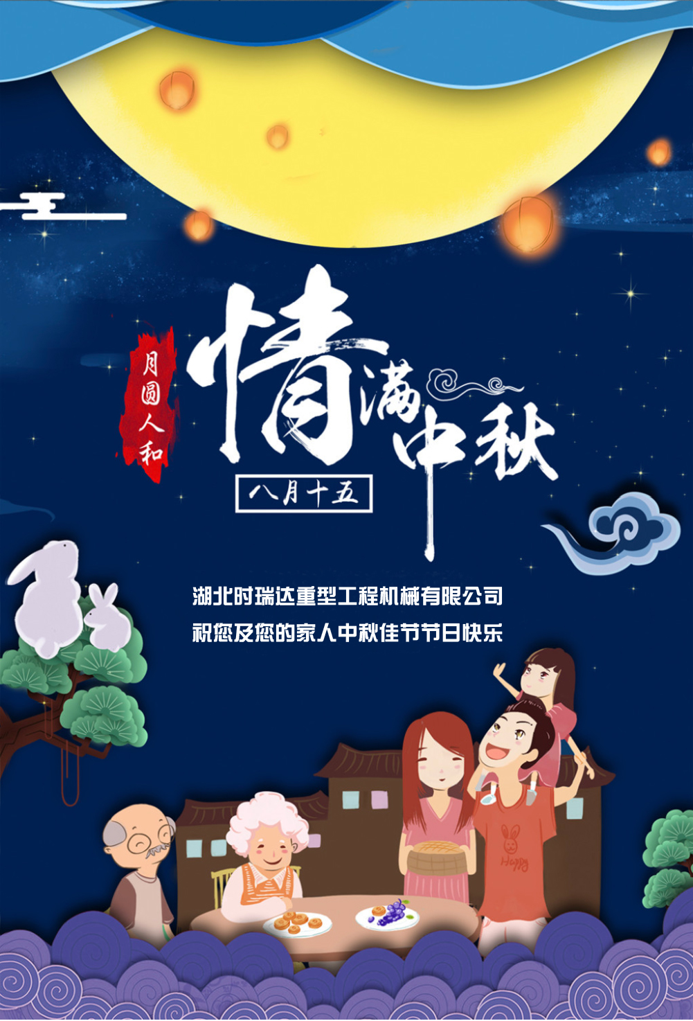 华体会平台恭祝所有朋友、全体员工中秋快乐！