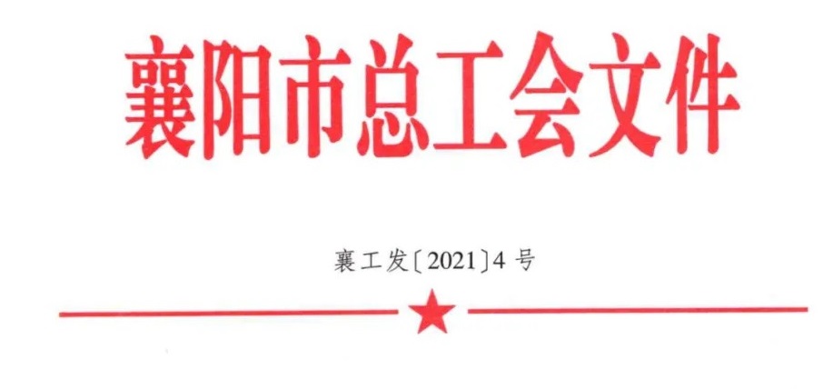 襄阳华体会平台职业培训学校有限公司正式成立