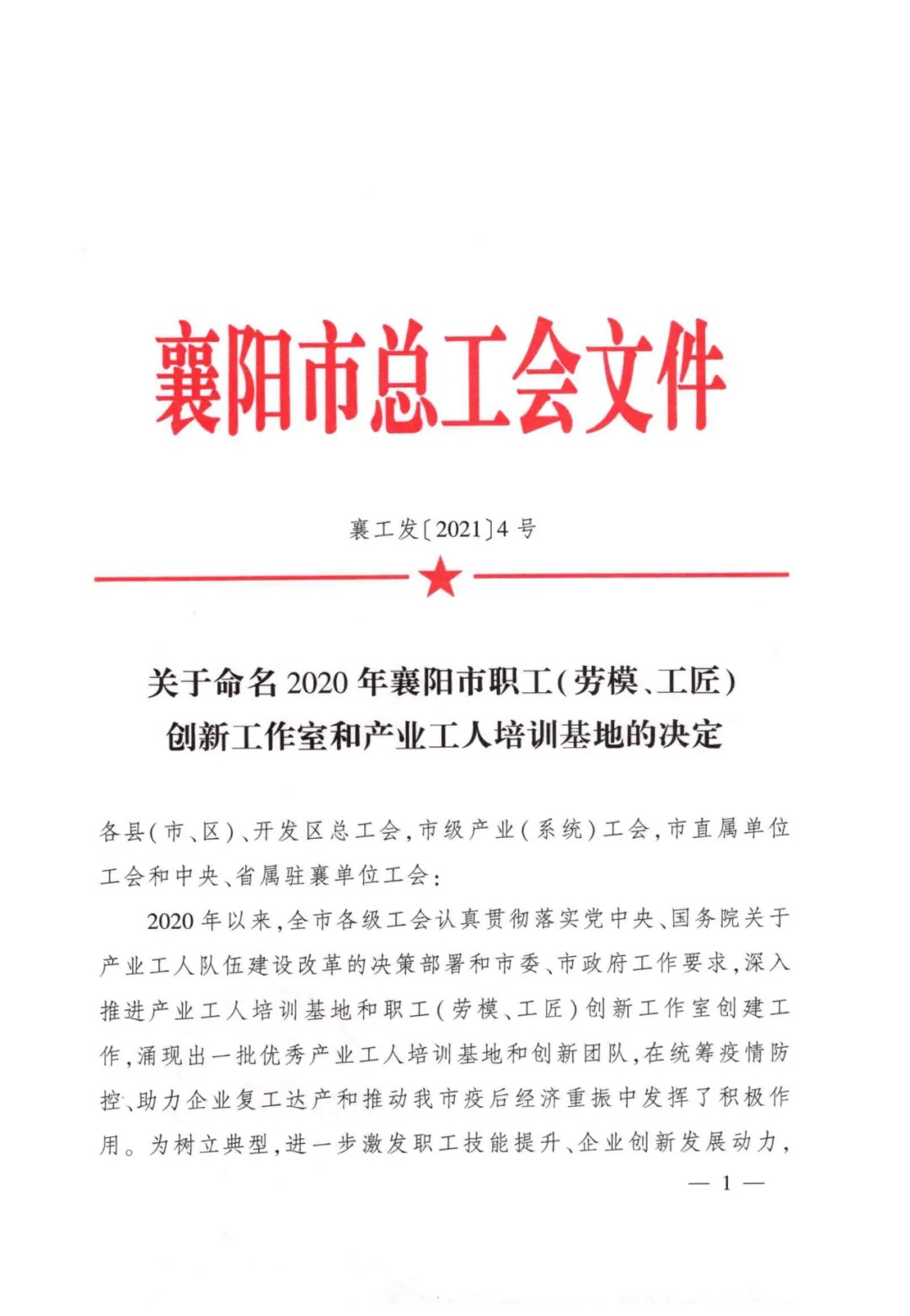 襄阳华体会平台职业培训学校有限公司被命名为襄阳市产业工人培训基地